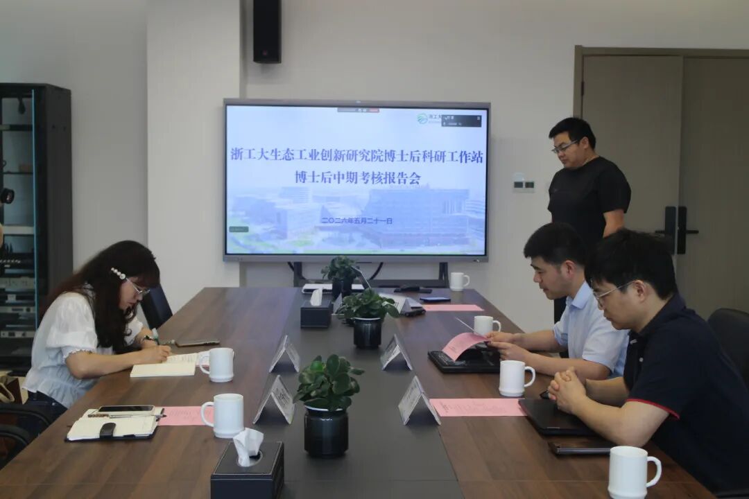 研究院博士后科研工作站博士后中期考核报告会顺利开展