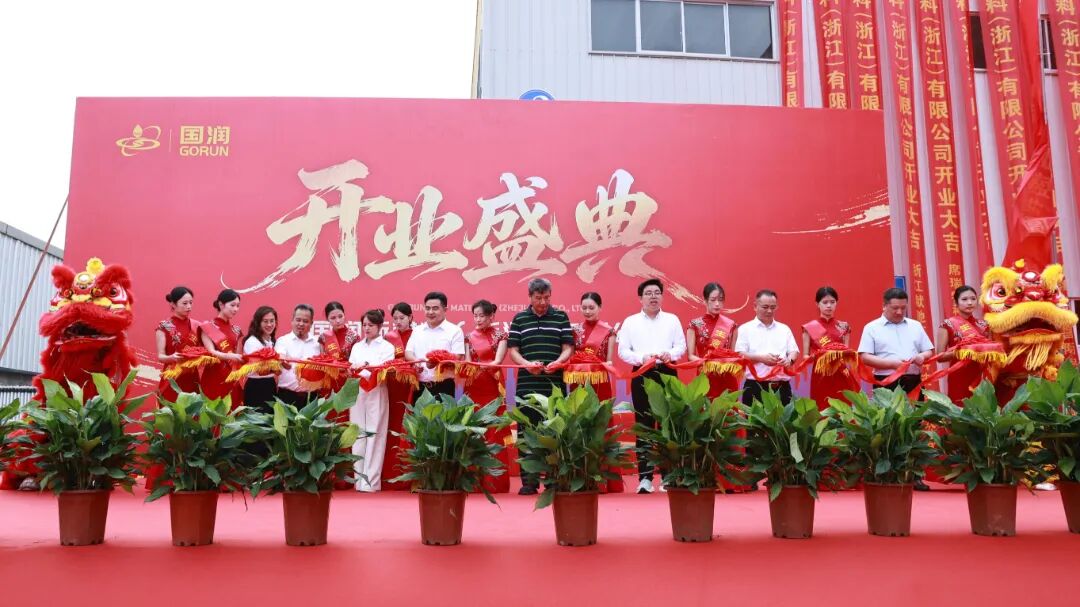 祝贺国润新材料（浙江）有限公司开业大吉！