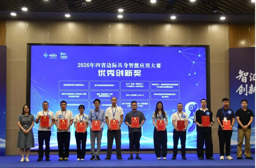 喜报｜我院项目斩获四省边际具身智能应用大赛创新奖